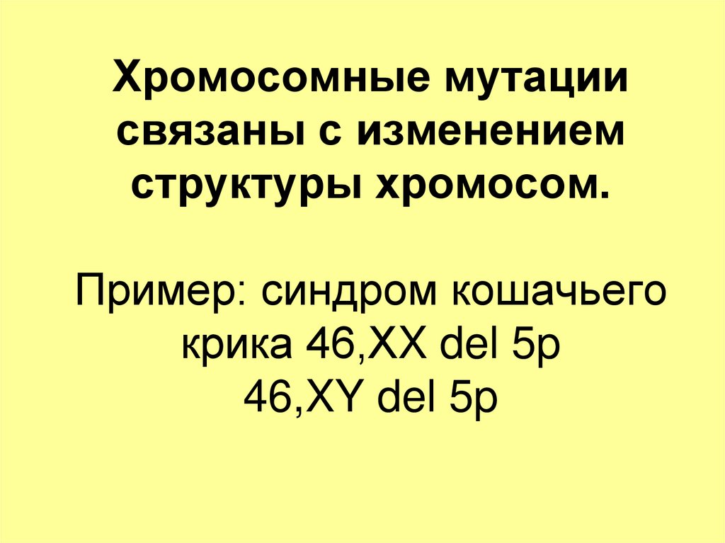 Мутации связанные с изменением числа хромосом называются