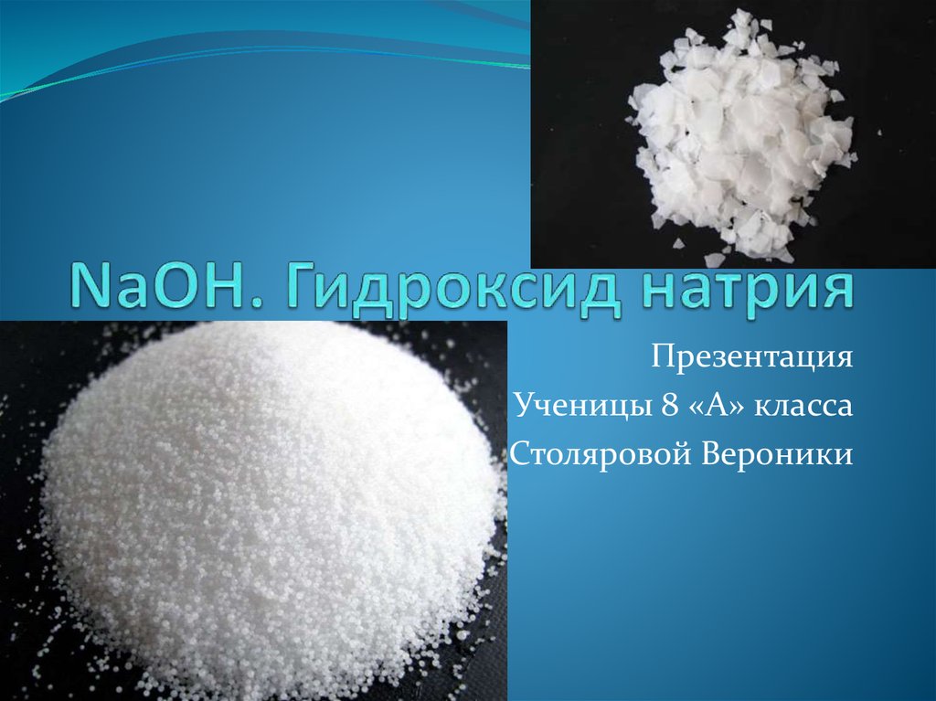 Производство гидроксида натрия