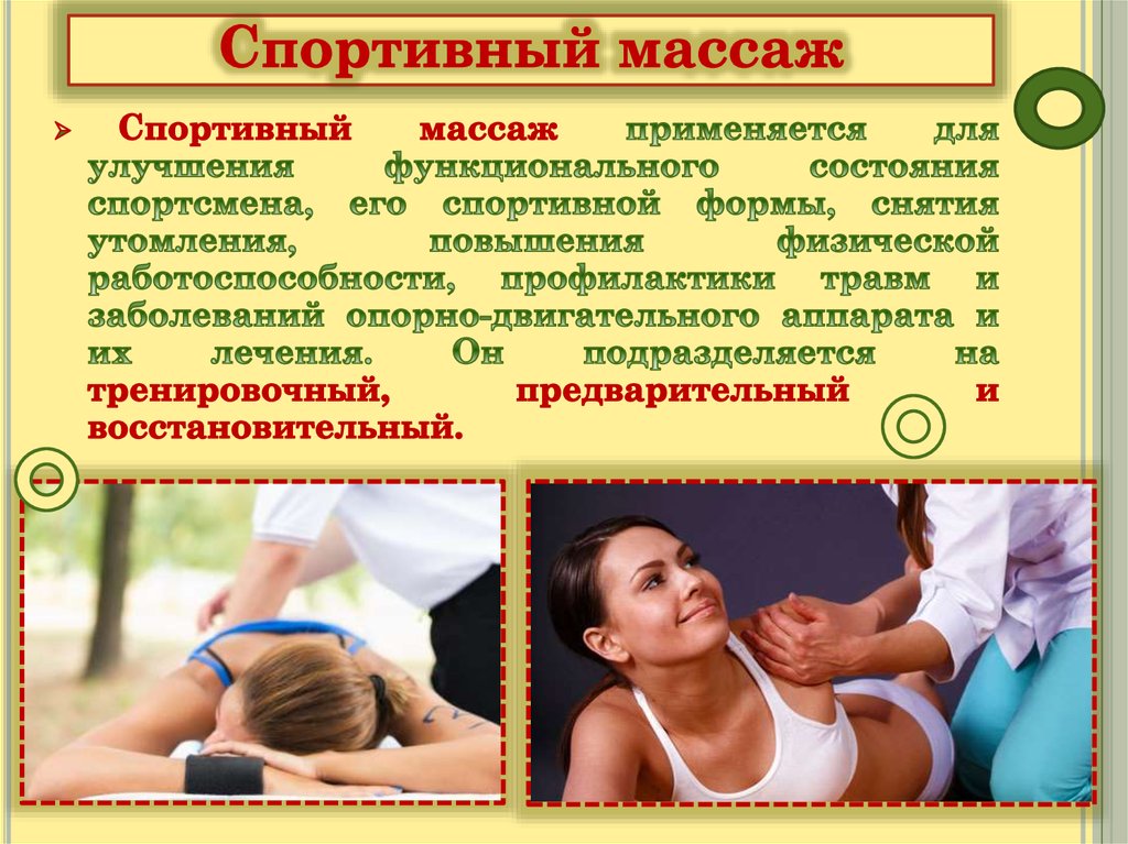 Массаж - online presentation