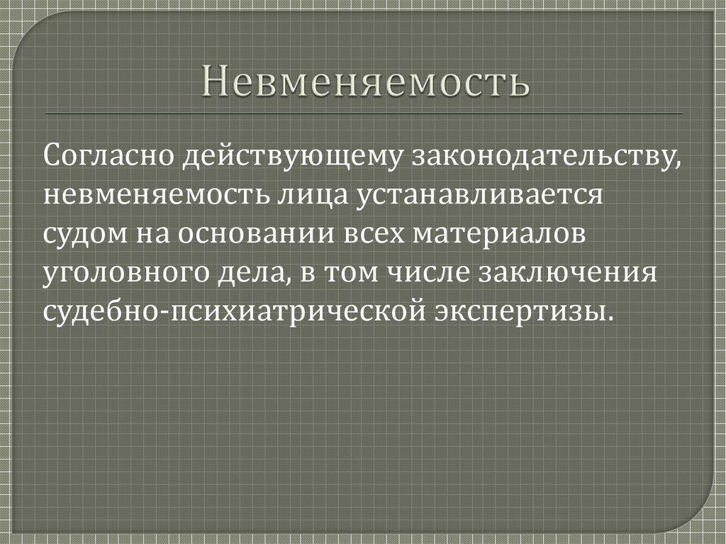 Невменяемость картинки для презентации