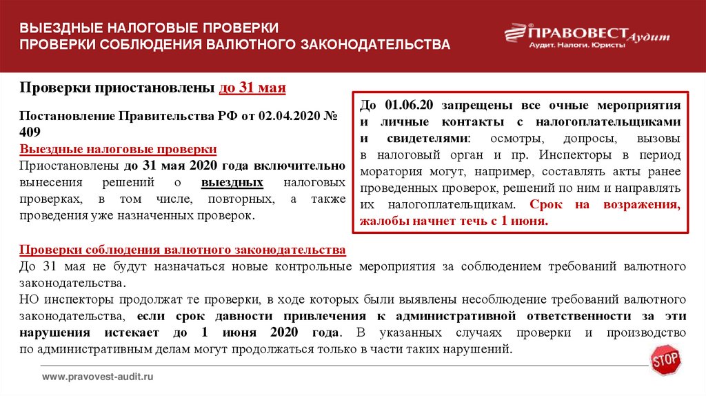 Присутствовать при проведении выездной налоговой проверки. Сроки проведения налоговых проверок. Акт проверки соблюдения валютного законодательства. Выездная налоговая проверка. Требование о проведении выездной налоговой проверки.