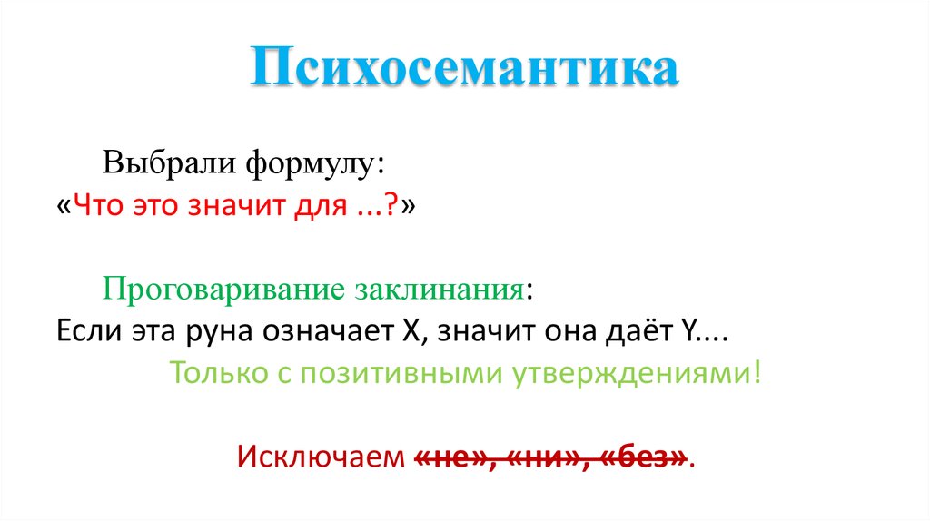 Психосемантика