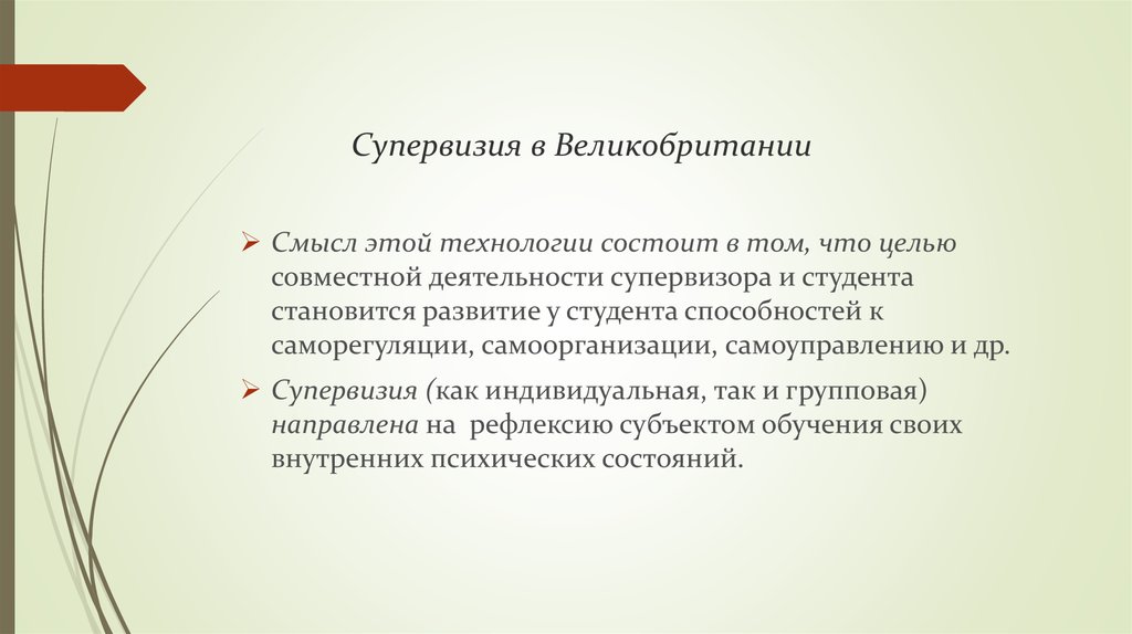 Супервизия в социальной работе презентация