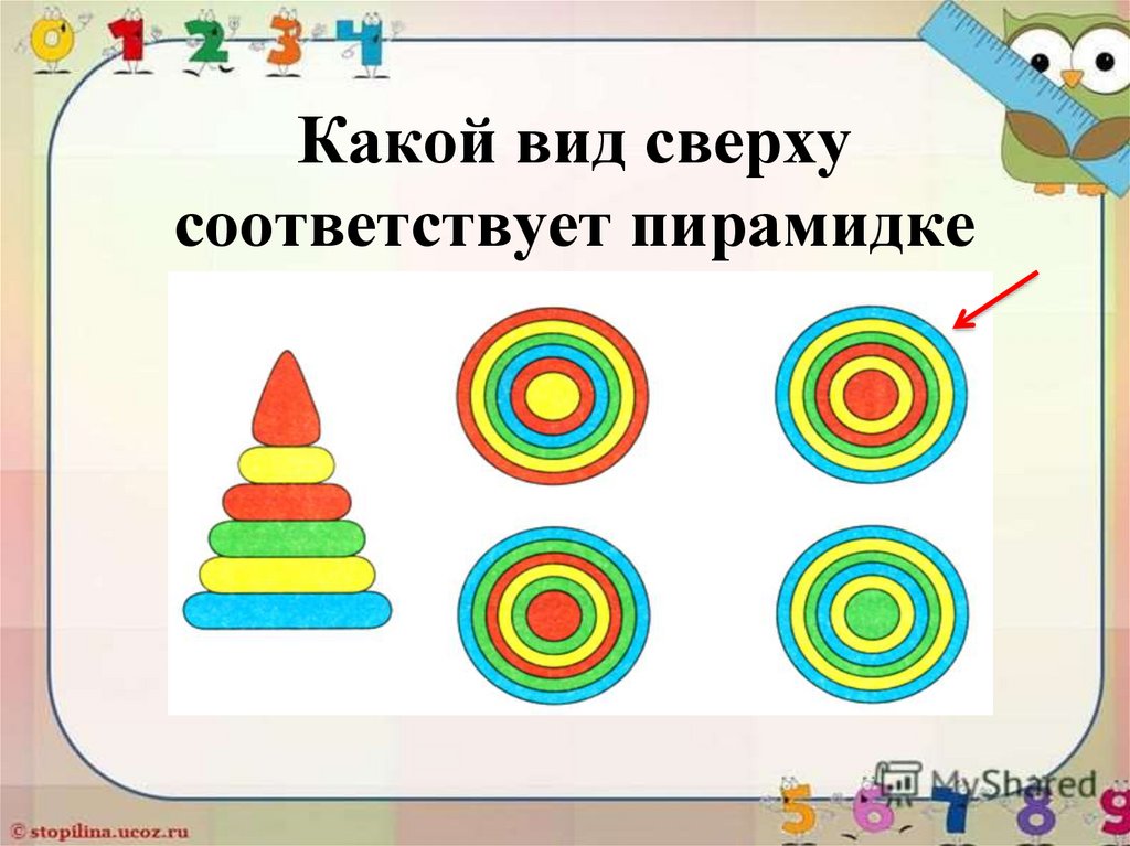 Какой вид 1. Пирамидка вид сверху. Игра пирамидки вид сверху. Детская пирамидка вид сверху. Пирамидка сверху задания для детей.