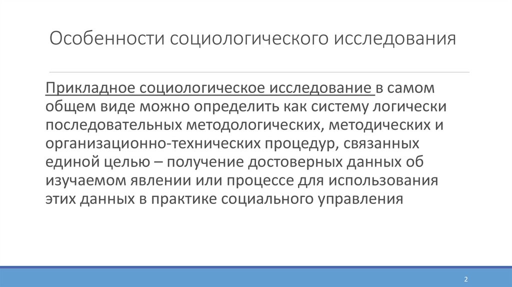 Презентация результатов социологического исследования - 93 фото