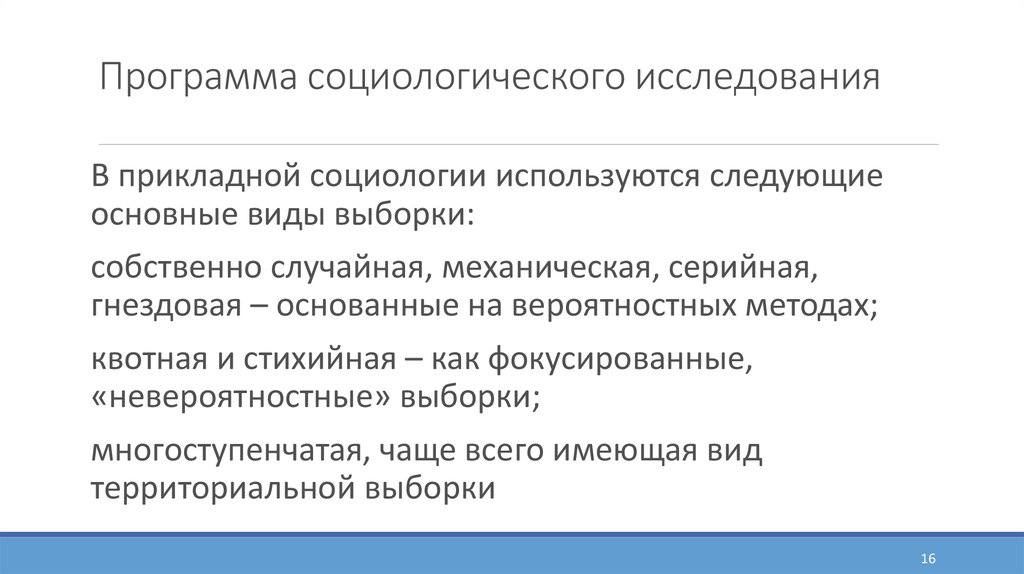 Виды социологического опроса