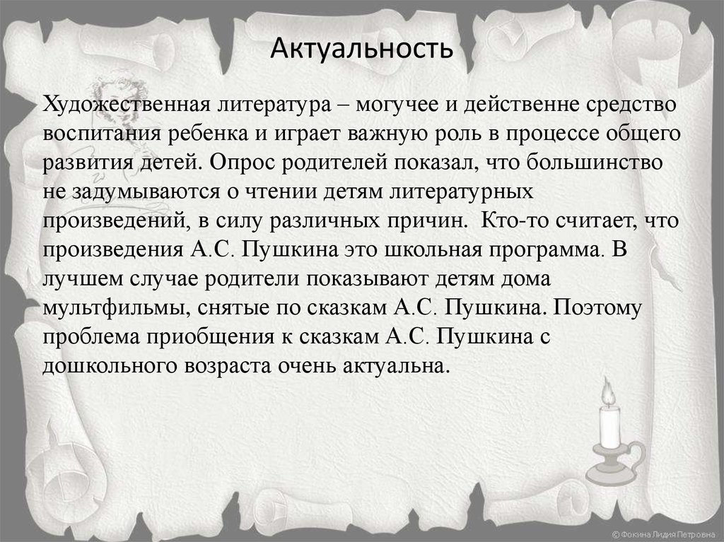 Художественная литература значимость. Актуальность искусства. Актуальность художественной программы. В чём актуальность искусства, как инструмента в воспитании ребёнка.