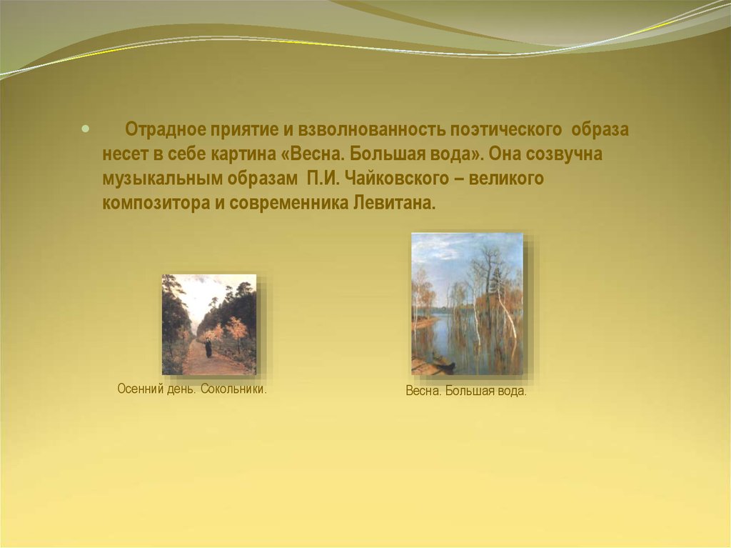 Образа несут. Музыкально-поэтический образ это. Легенда поэтический образ. Картины для презентации о себе. Картина взволнованность.