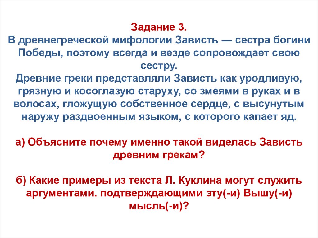 Зависть 9.3 аргументы. Что такое зависть сочинение. Текст Куклина про зависть. Сочинение текста про зависть. Зависть это ОГЭ Аргументы.