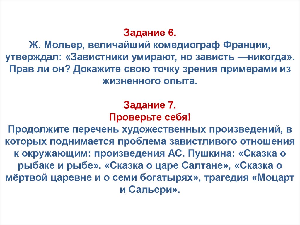 Зависть 9.3 аргументы. Сочинение на тему зависть. Текст Куклина про зависть. Сочинение рассуждение на тему зависть 9.3. Сочинение на тему зависть 9 класс.