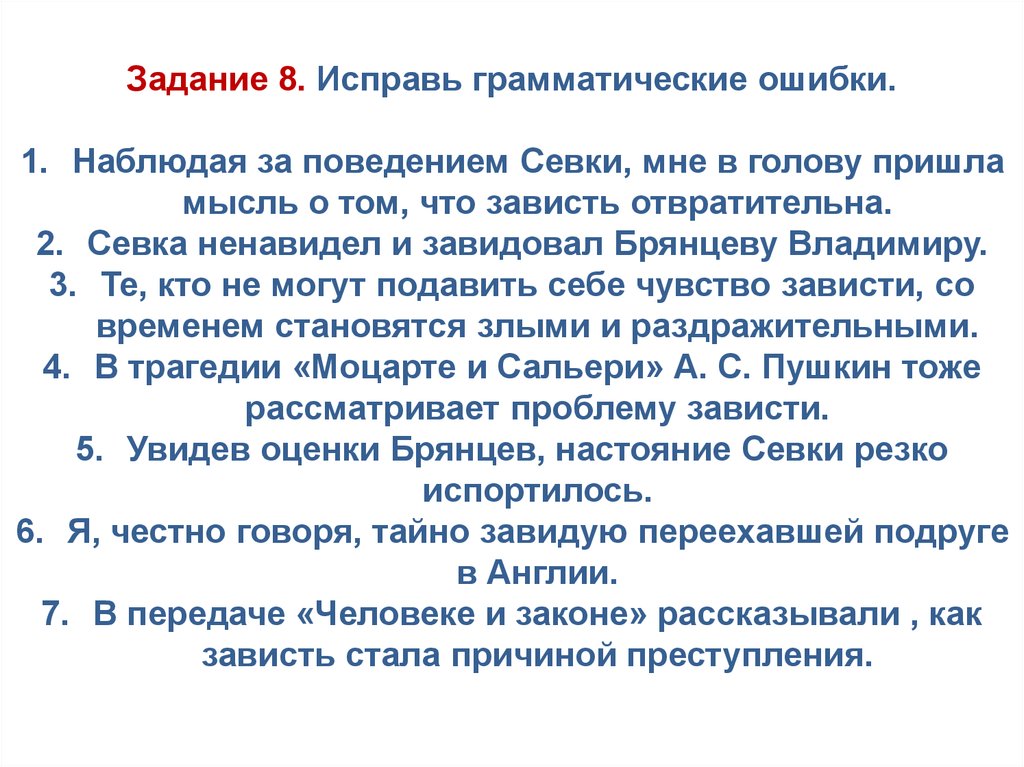 Зависть сочинение 9.3 огэ аргументы. Сочинения рассуждения ОГЭ зависть. Сочинение на тему зависть 9 класс. Зависть это сочинение 9.3. Сочинение рассуждение на тему зависть.