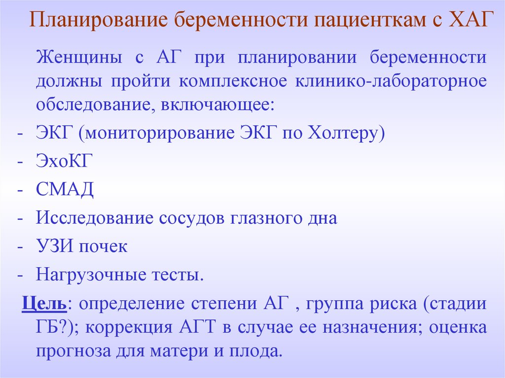 Аг у беременных презентация