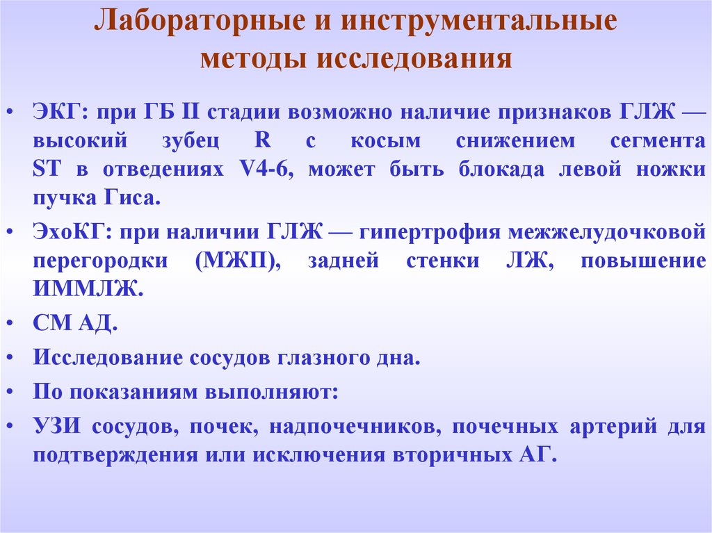 План обследования при гипертонической болезни