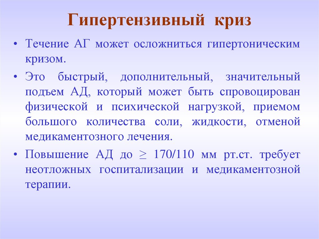 Что такое криз. Гипертензивный криз. Гипертензивный криз характеризуется. Гипертонический криз характеризуется. Гипертензивный криз 2 типа.