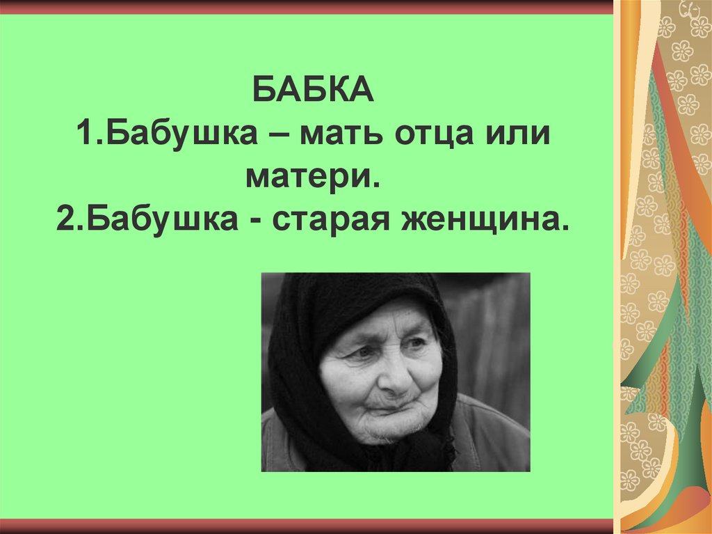 Рассказы бабушки краткое содержание. Осеева бабка. Рассказ бабка Осеева. Рассказ бабка.