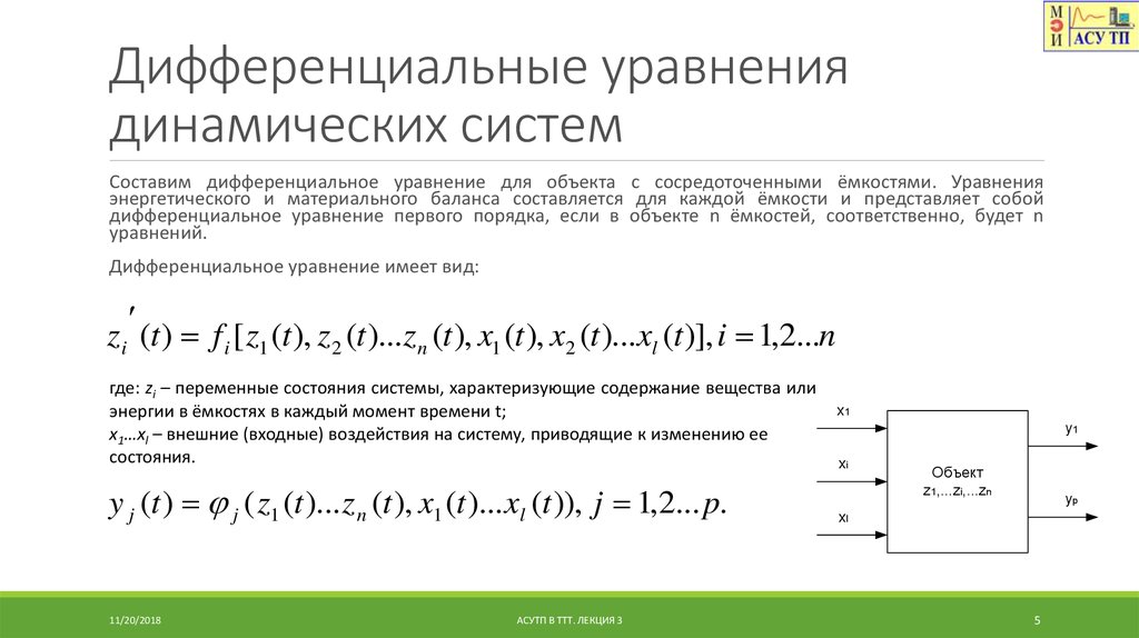 Составление структурной схемы управляемого объекта по дифференциальному уравнению