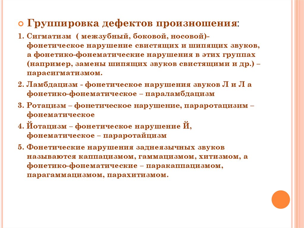 Фонетические и фонематические нарушения. Фонетико фонематические дефекты произношения шипящих звуков. Недостаток произношения свистящих и шипящих звуков, называется:. Межзубный сигматизм. Межзубный сигматизм свистящих.