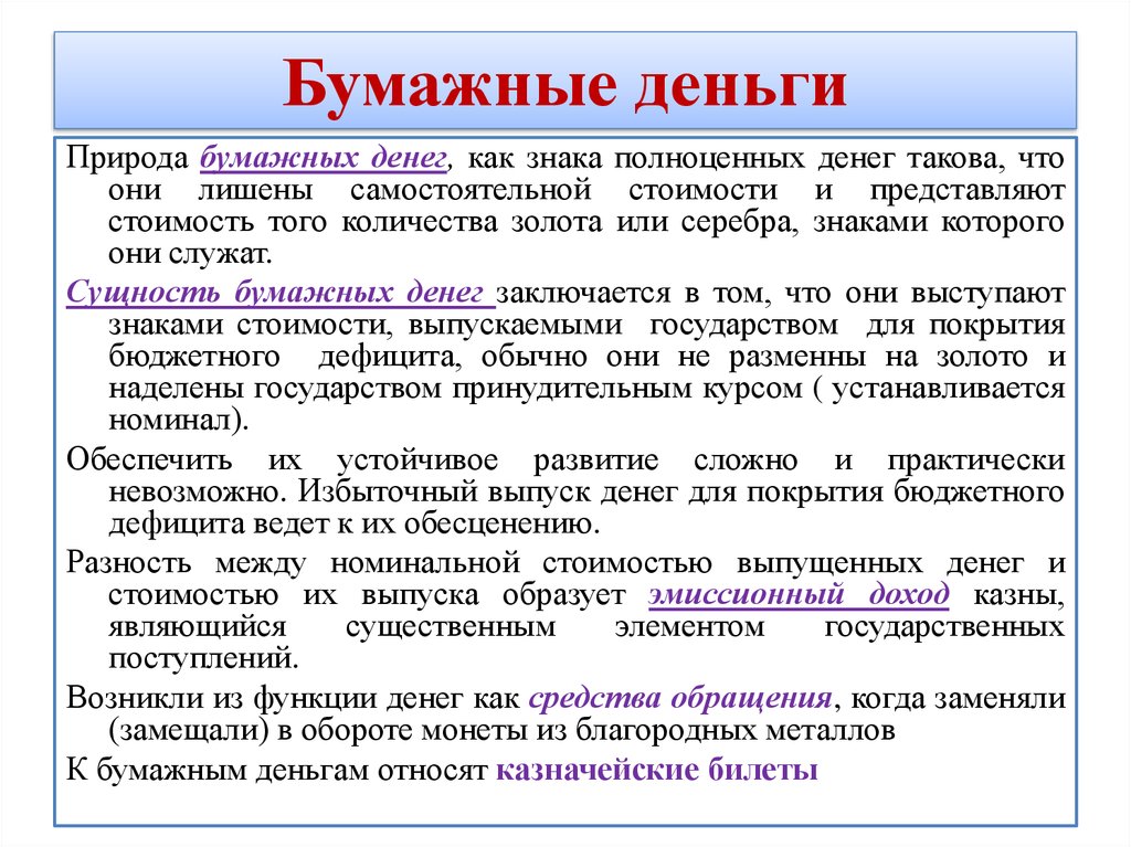 Сущность функции и виды денег презентация