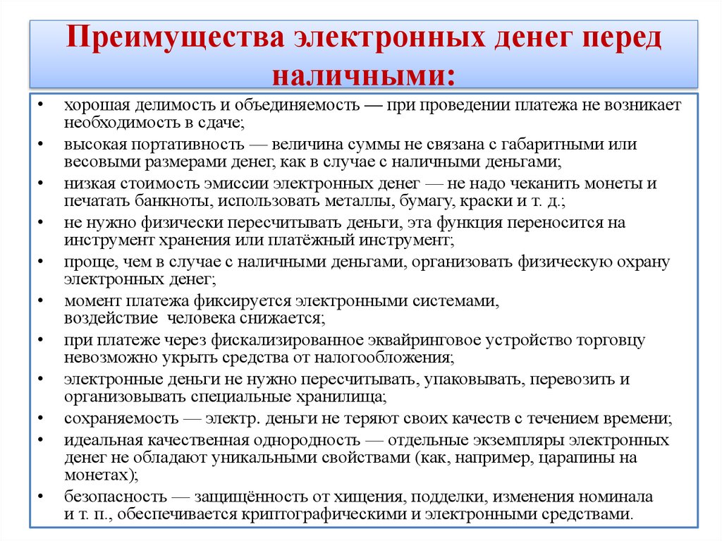 Перед денег. Преимущество электронных денег перед наличными. Преимущества электронных денег. Преимущества безналичных денег. Преимущества электронных денег перед наличными деньгами..