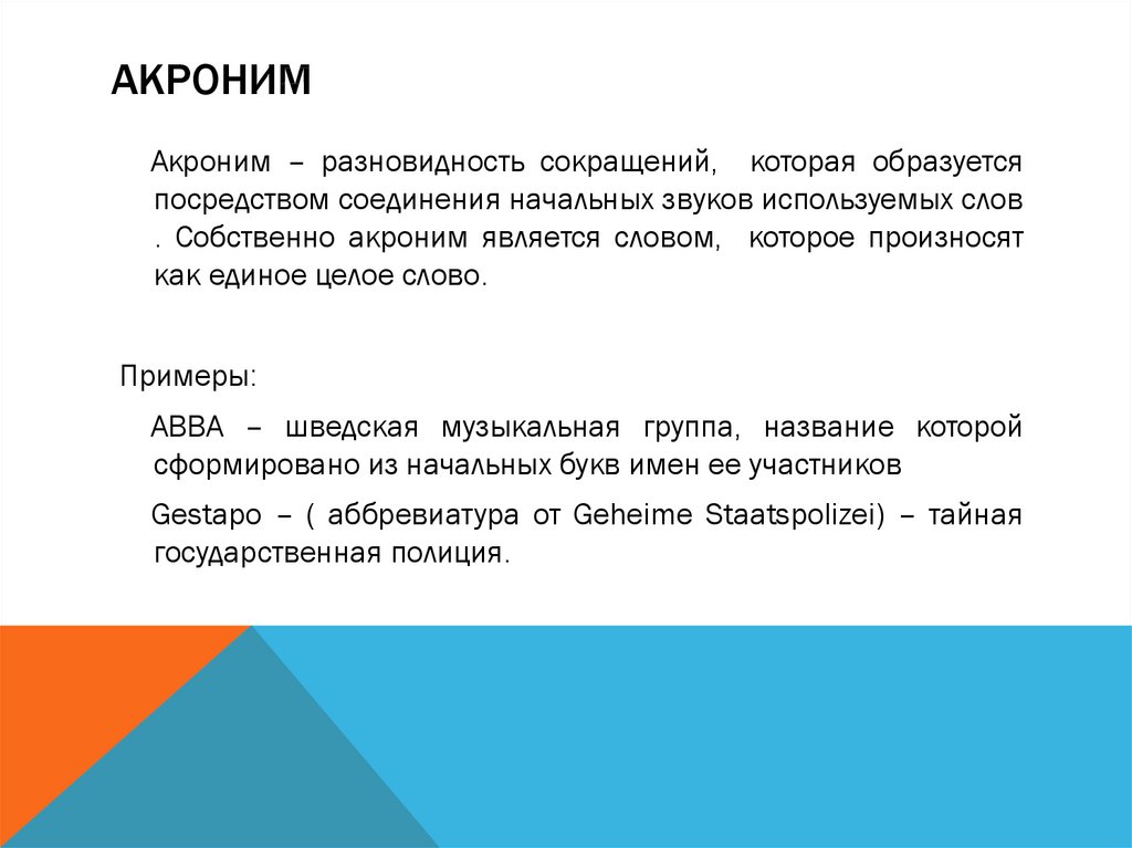 Что общего между картинками в ответе укажите аббревиатуру этого понятия благодаря которому у людей