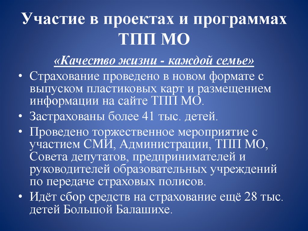 Участие в проектах и программах ТПП МО