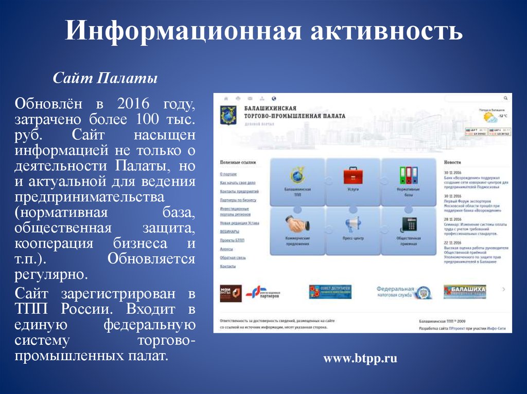 Информационная активность