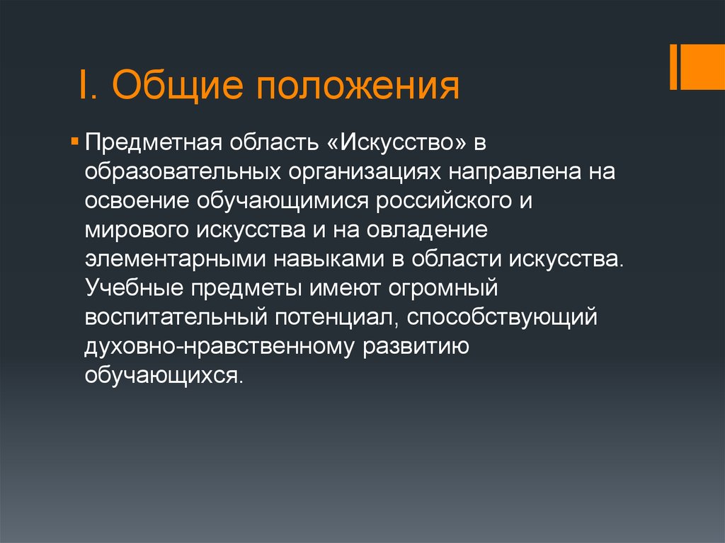 Организация направила. Предметная область искусство. Области искусства.