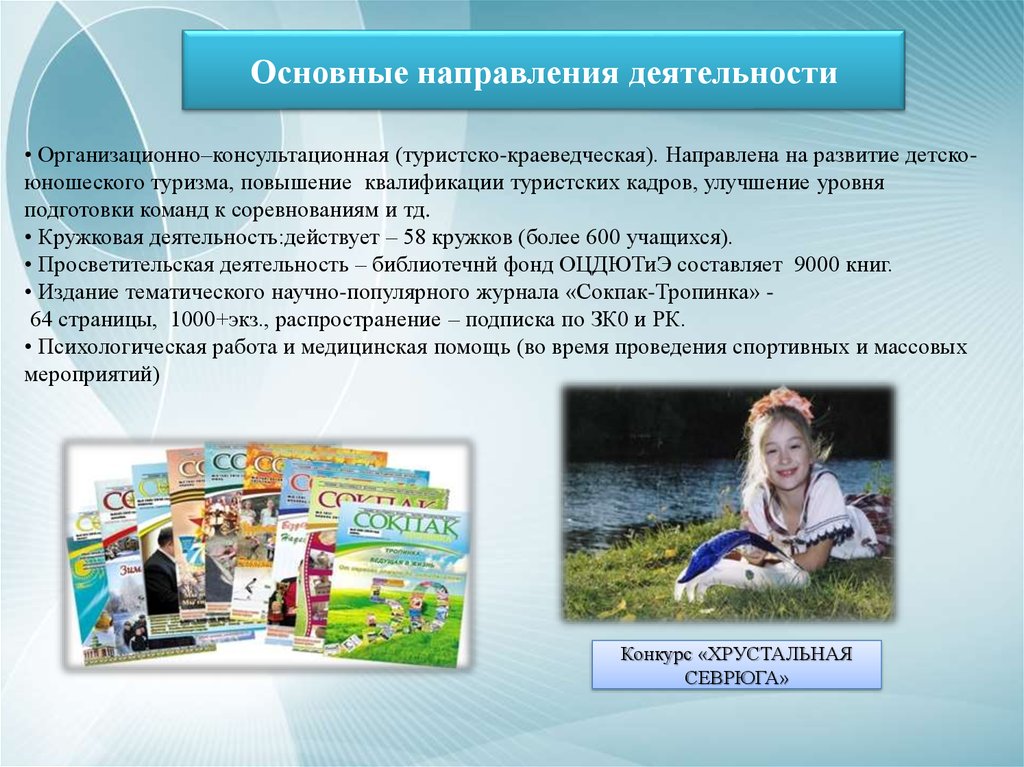 Детский доклад. Детско-юношеский туризм книга. Развитие детского юношеского туризма история. План мероприятий по развитию детско-юношеского туризма в школе. Положение детско - юношеских кружковых работ.