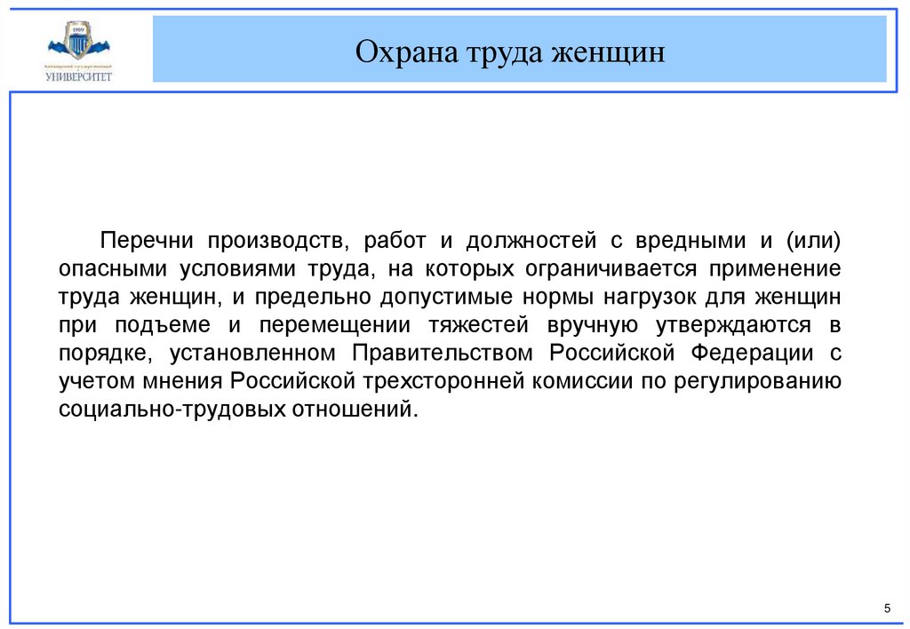 Охрана труда женщин и молодежи презентация