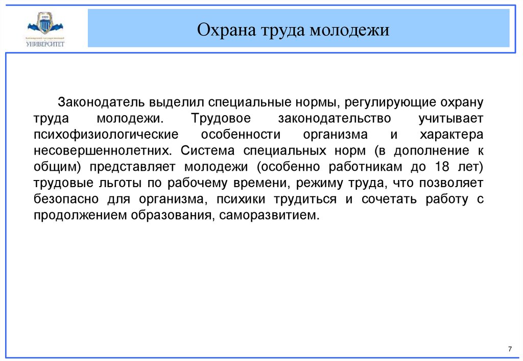 Охрана труда женщин и молодежи презентация