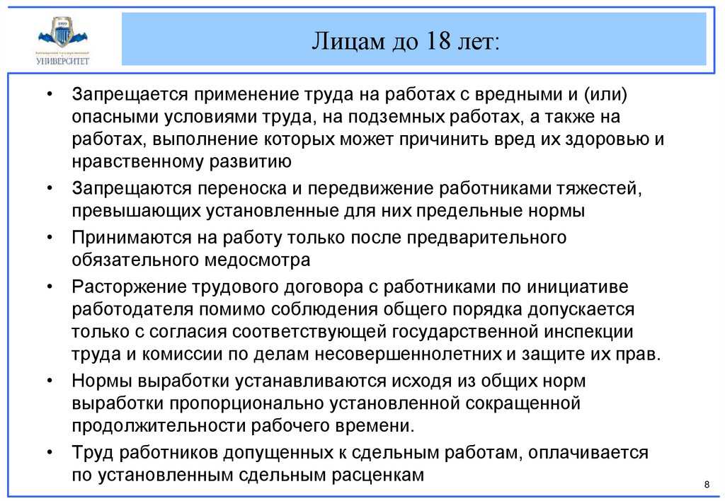 Охрана труда молодёжи и женщин в Российской Федерации - презентацияонлайн