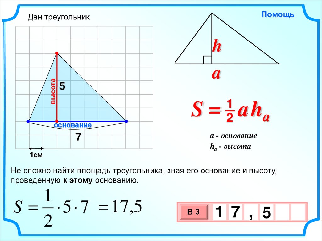 Высота треугольника равна корню из разности квадратов. Как найти высоту треуго. Как найти высореугольника. К АК найти высоиу Треугодбник. RFR yfqnb dscjne nhteujkmybrf pyfz Gkjoflm.