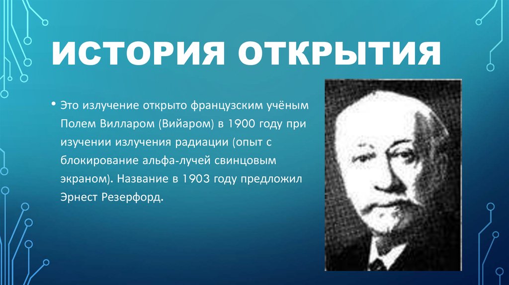 В честь какого ученого названо озеро