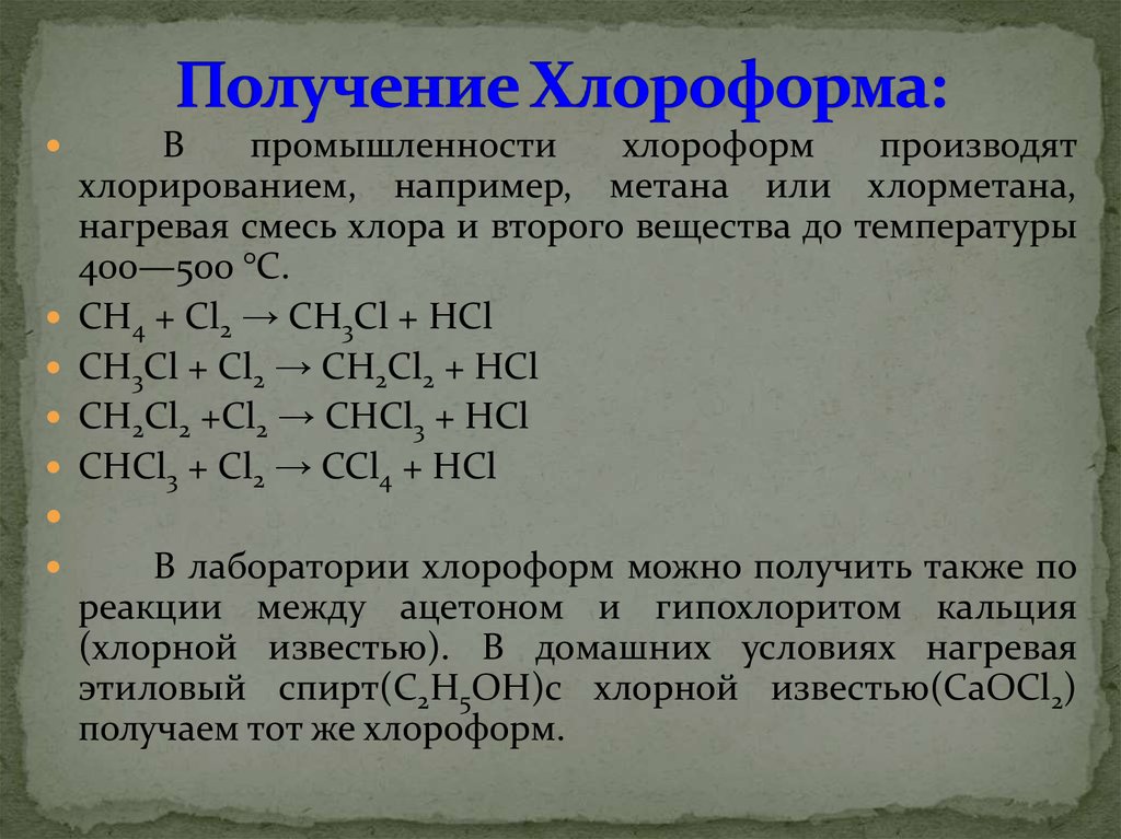 Можно Ли Купить Хлороформ Без Рецептов