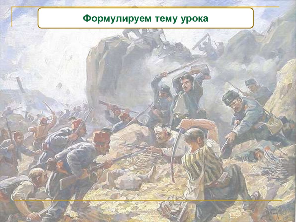 Россия вела войну за освобождение балканских. Русско-турецкие войны картины.