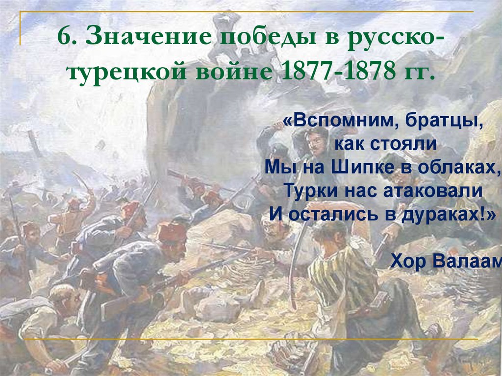 1877 1878 мир. Русско-турецкая 1877-1878.