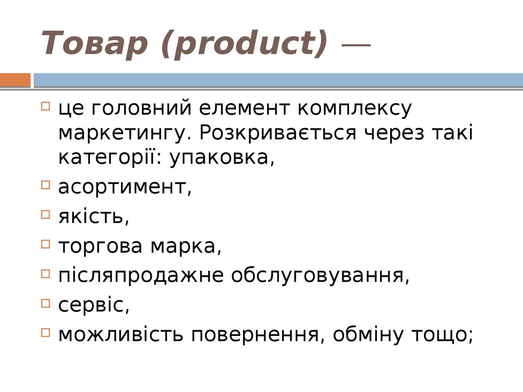 Товар (product) —