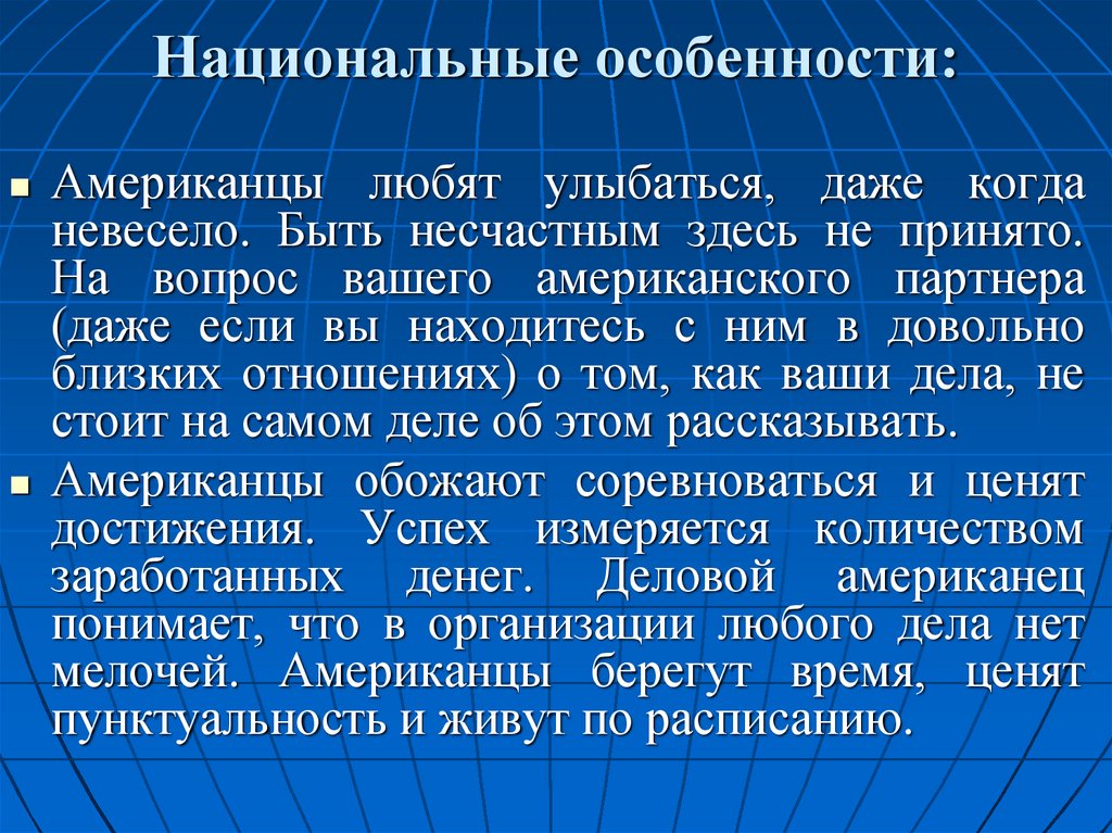 Особенности национального характера презентация