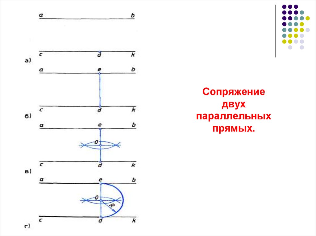 Два боковых. Сопряжение 2 прямых линий. Сопряжение двух параллельных прямых. Построение сопряжения двух параллельных прямых. Сопряжение двух параллельных прямых дугой.