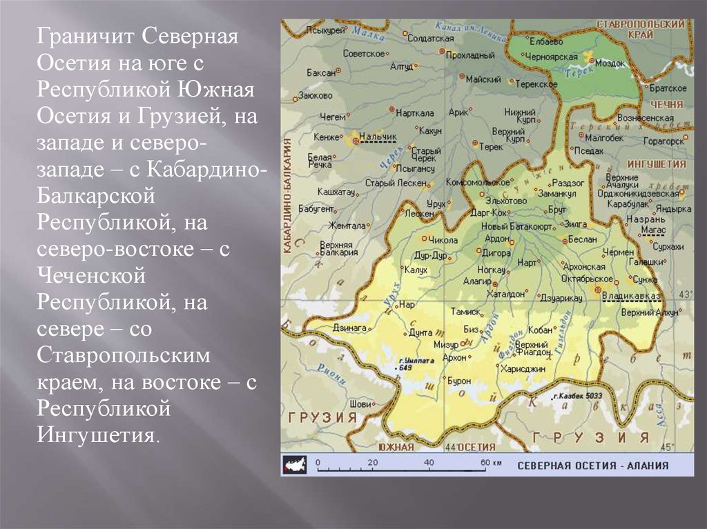 Территория северной осетии алания. Границы Республики Северная Осетия Алания. Республика Северная Осетия на карте. Республика Северная Осетия Алания географическое положение. Республика Северная Осетия столица на карте.