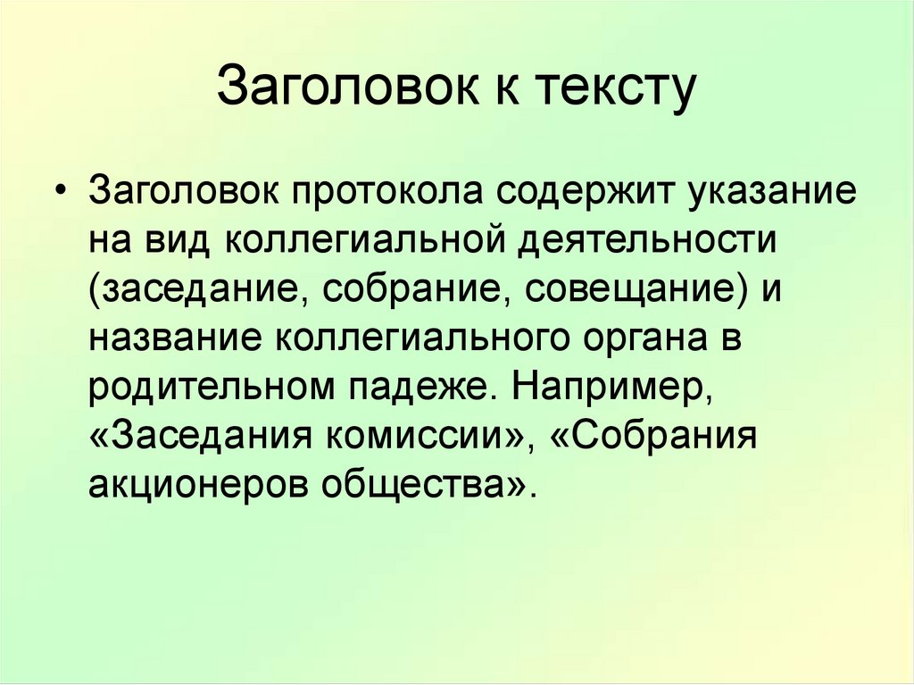 Коллегиальном совещании