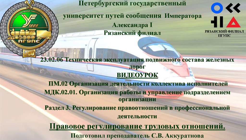 Государственный университет путей сообщения. ПГУПС Железнодорожный путь. ПГУПС императора Александра 1 Рязань. Петербургский институт путей сообщения. Эксплуатация железных дорог Факультет.