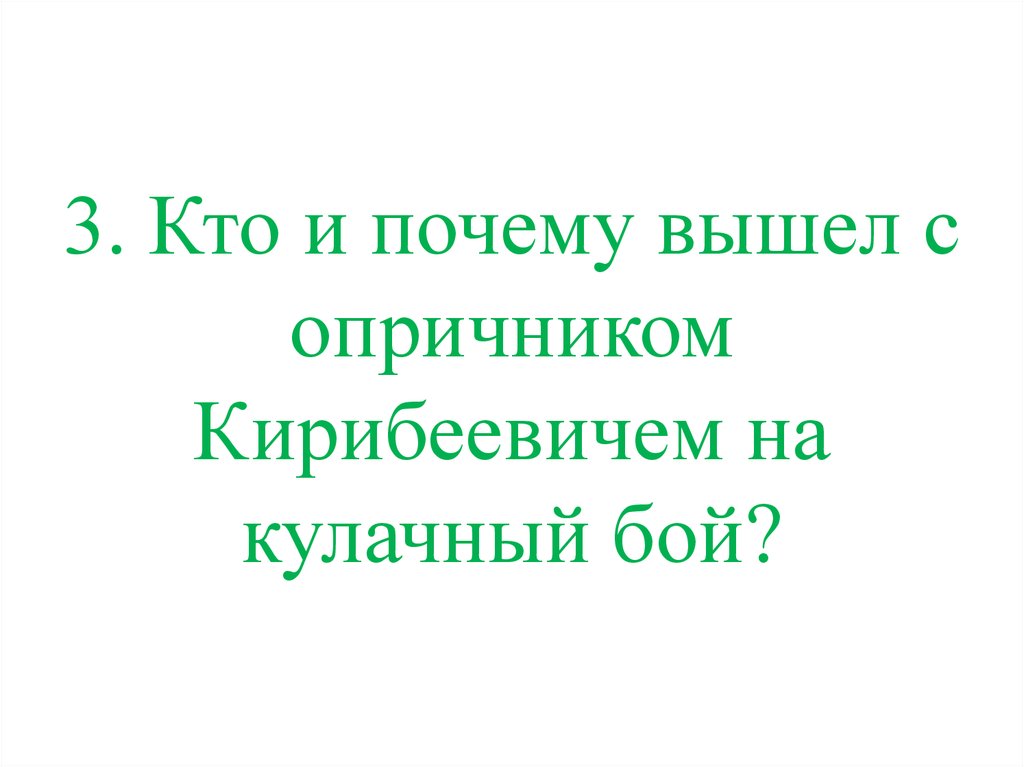 Зачем выходил