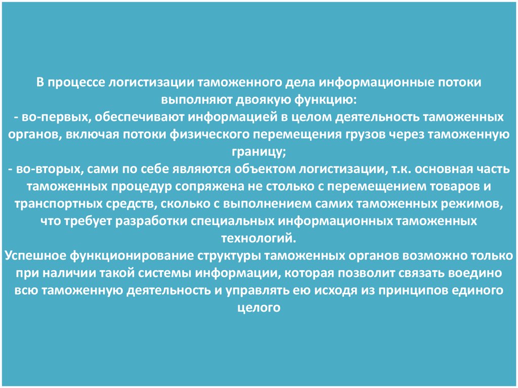 Таможенное дело таможенная логистика. Таможенная логистика презентация. Таможенная логистика функции. Задачи таможенной логистики.