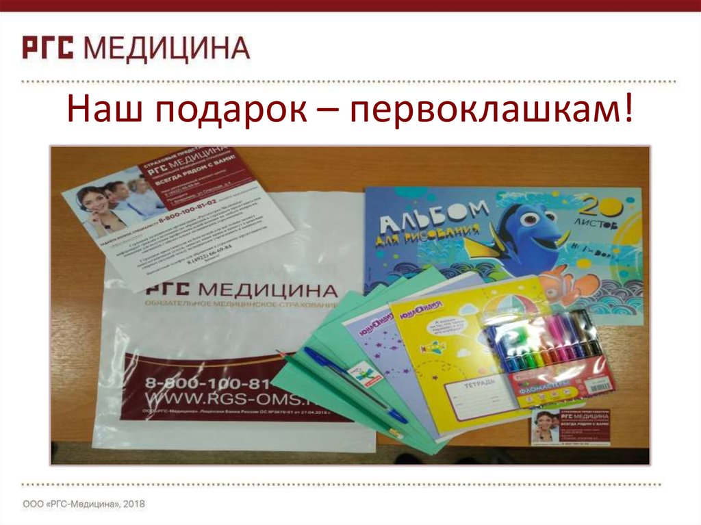 Наш подарок – первоклашкам!