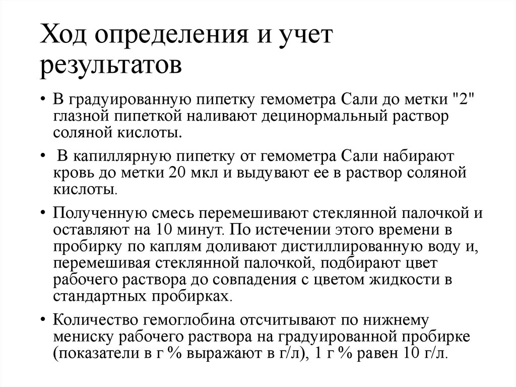 Ход определения. Определение хода. Причина-ход определение. Определение количества гемоглобина по методу Сали. Ход определения протромбиного индекса.