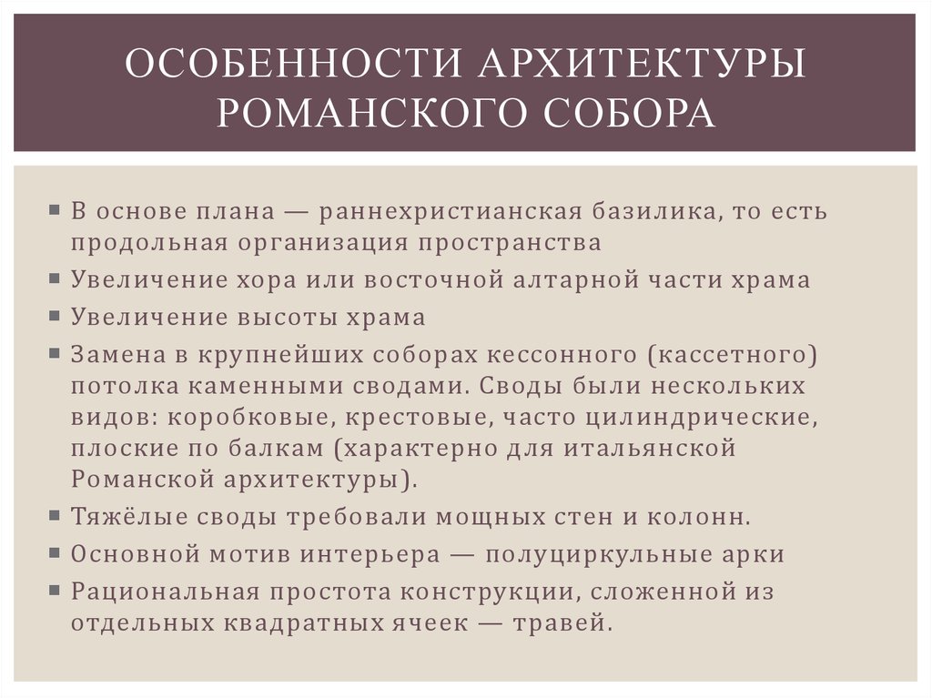 Особенности архитектуры