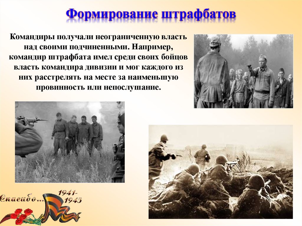 Про войну штрафбат. Штрафбат 1941. Штрафбаты и штрафные роты в ВОВ. Командиры штрафных батальонов в годы ВОВ. Штрафбат в годы ВОВ.