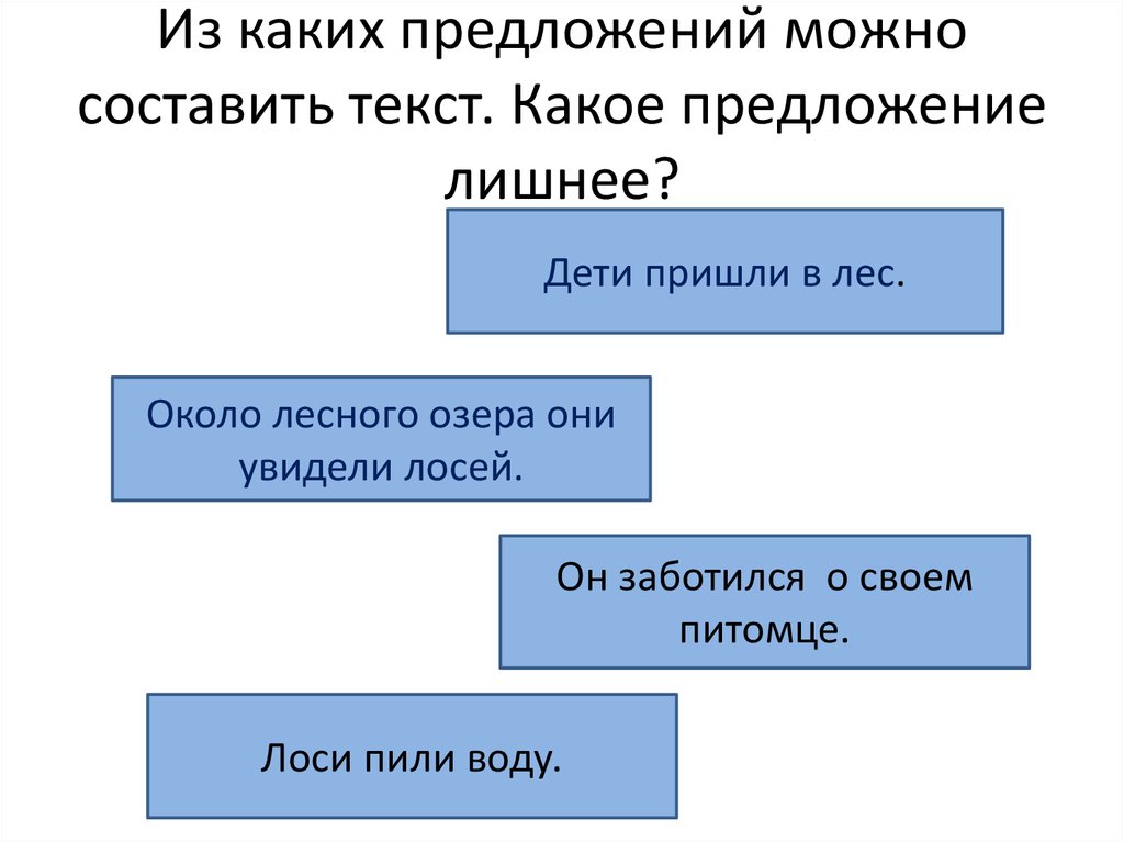 Лишнее предложение