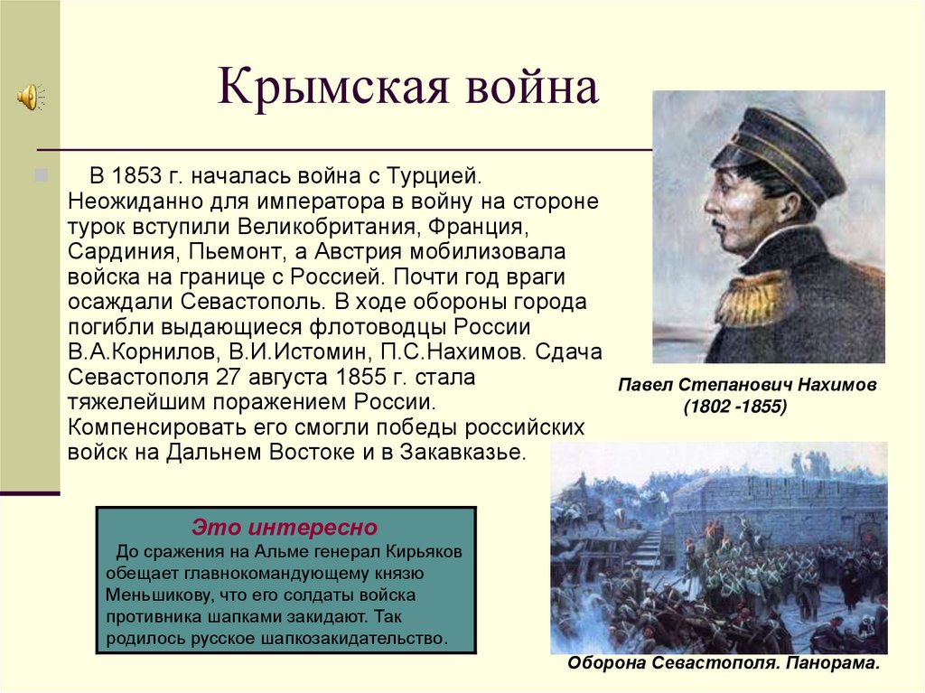 Россия при николае i крымская война презентация 10 класс